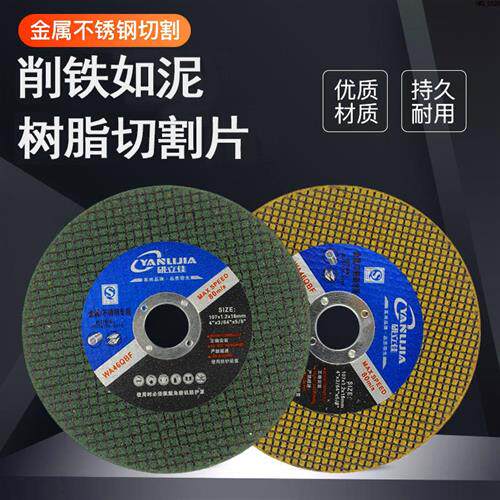 金属切割片角磨机切片100砂轮片手磨机打磨片切角铁钢材超薄大全