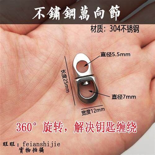 汽车钥匙扣旋转马蹄扣不锈钢钥匙圈简易连接环挂件钥匙万向节