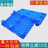 仓库蓝色塑料隔板防潮垫防水隔层熟料地台板离地简易镂空挡板托盘