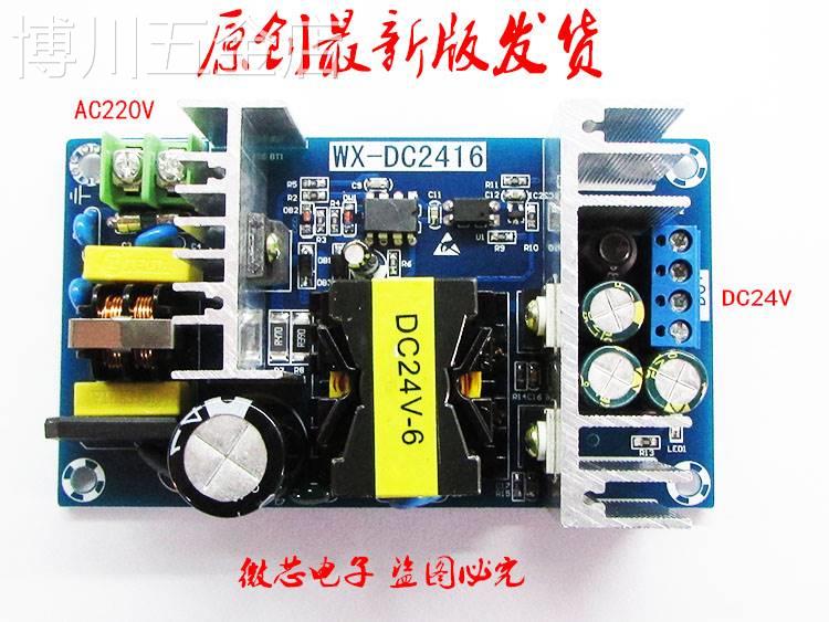 24V6A150W开关电源板大功率工业电源模块裸板DC电源模块24V6A
