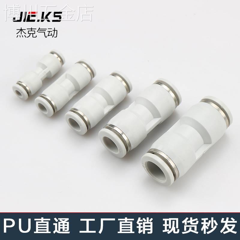 白色整包100个二通PU气动气管快速接头高压快插气缸配件直通8对接