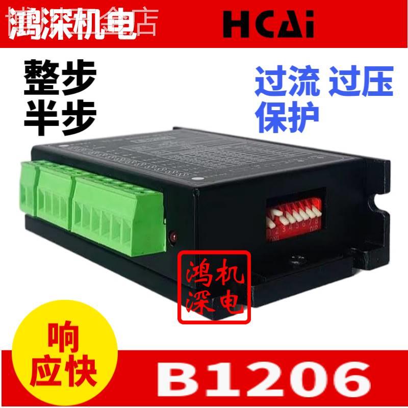 B1206两相步进电机驱动器120V6A整步半步单双脉冲可替换B804/B806