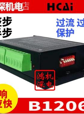 B1206两相步进电机驱动器120V6A整步半步单双脉冲可替换B804/B806