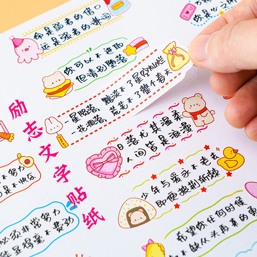 励志文字贴纸装饰小图案