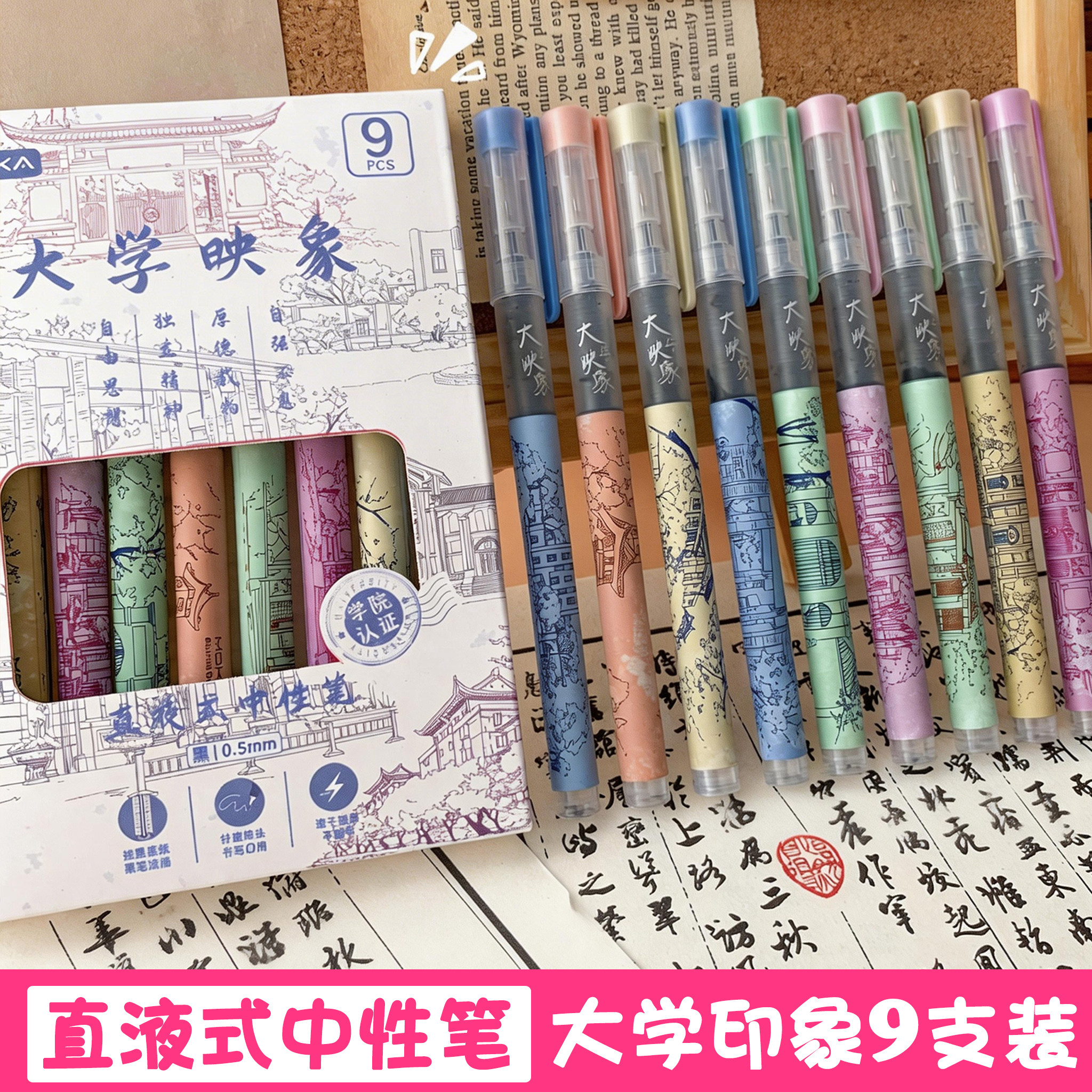 大学之约系列直液式速干走珠笔高颜值考试专用笔全针管黑笔刷题笔