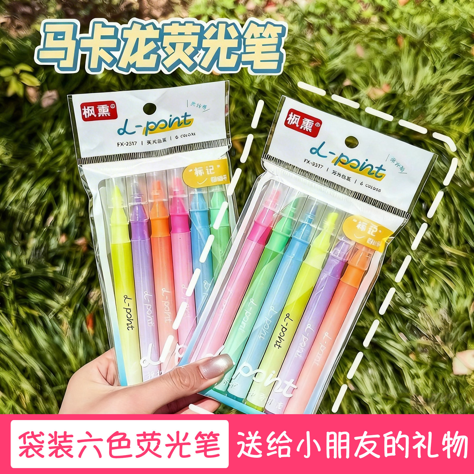 荧光笔马卡龙色小学生专用划重点高颜值手账标记笔儿童节班级礼品