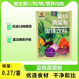 蔬菜粉富铁膳食纤维早餐冲泡即食营养减低温烘焙脱水胃脂肪代餐粉