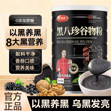 黑八珍谷物粉黑芝麻正品无蔗糖营养冲泡代餐无添加蔗糖五谷杂粮