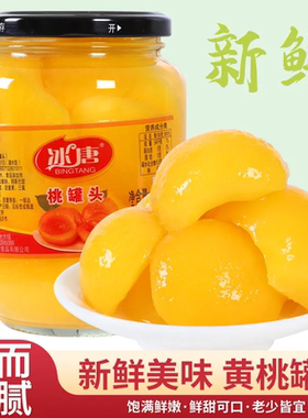 水蜜桃黄桃罐头水果罐头510g两种口味可混装商场超市商用整箱批发