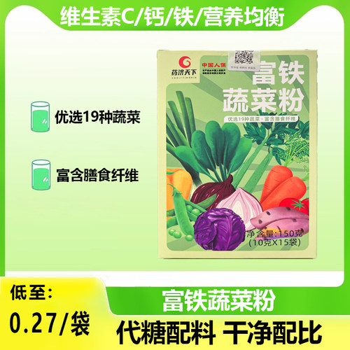 膳食纤维蔬菜粉，低温烘焙，即食代餐