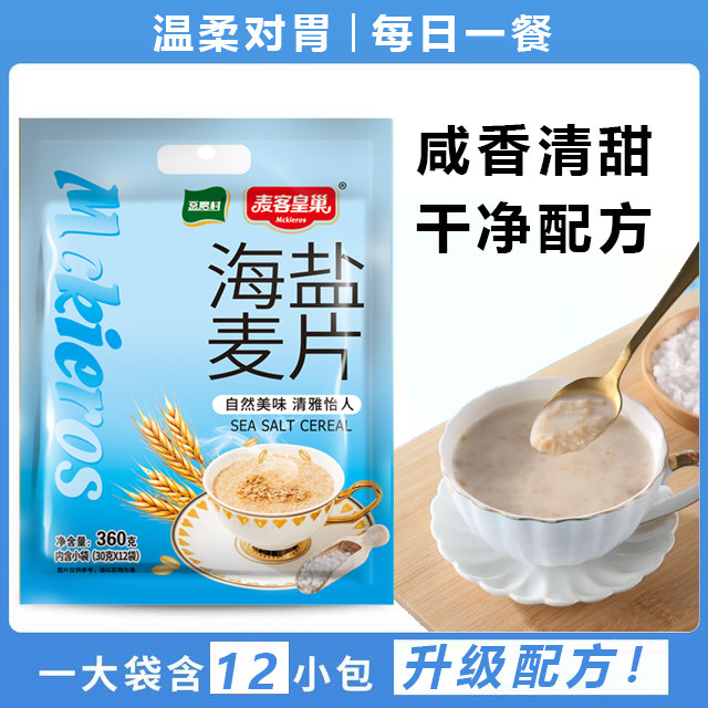 海盐咸味燕麦片早独立包装粗粮代餐糖友免煮即冲即食饱腹泡燕麦片