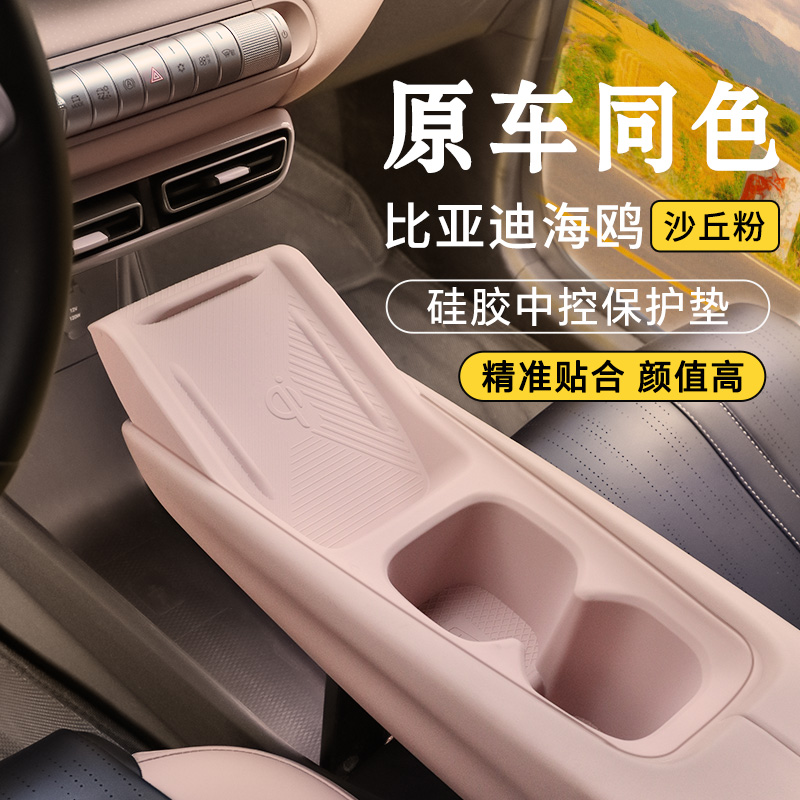 比亚迪海鸥中控保护垫硅胶