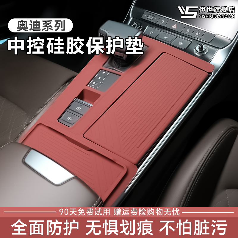 奥迪A6L/A7L中控防磨损硅胶垫