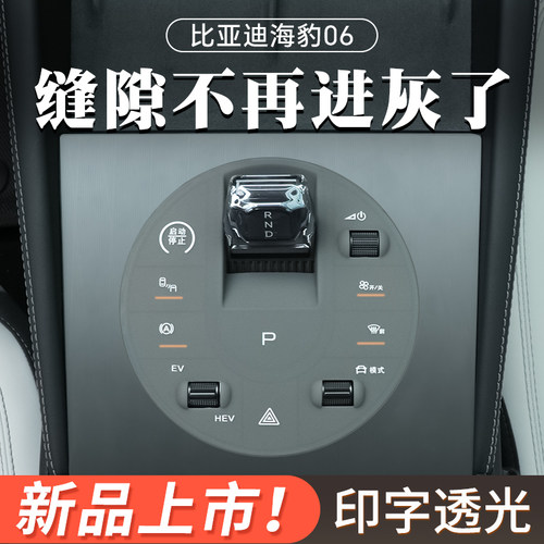 比亚迪海豹06中控硅胶垫