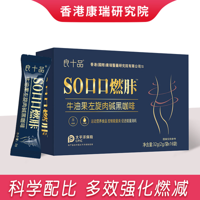 口口燃胩左旋肉碱牛油果黑咖啡