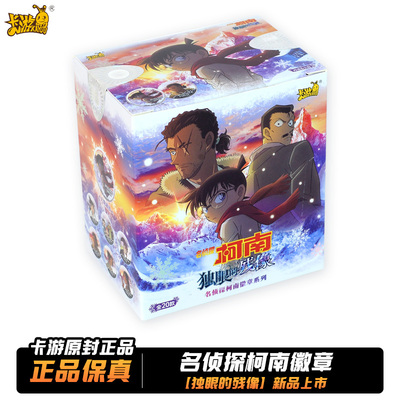 卡游名侦探柯南独眼的残像徽章系列电影正版动漫周边吧唧怪盗基德