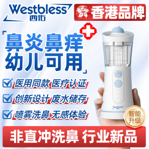 电动洗鼻器儿童家用鼻腔鼻塞喷雾冲洗器成人鼻炎鼻窦炎专用通鼻器