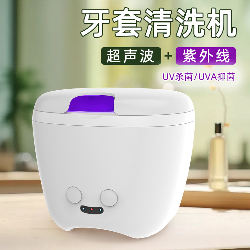 超声波清洗机清洁假牙隐形眼镜牙套珠宝金银首饰家用小型紫外线