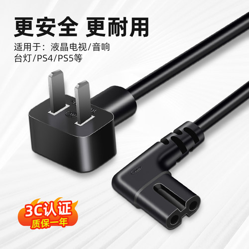 【3C认证】纯铜两插八字尾电源线