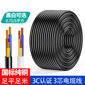 2.5 6平方家用护套线软 1.5 国标纯铜三芯电缆线电线三相电源线