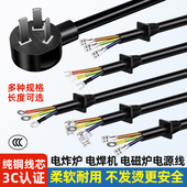 大功率电磁炉电源线带插头商用电饭锅电焊机电陶炉专用电线带端子
