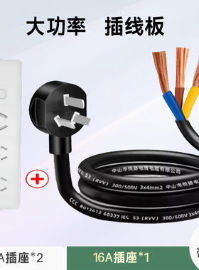 插座接线板插线板空调16A安 插排插板大功率4000W10转16a的一转二