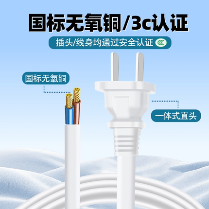 纯铜两插国标电源线带插头二脚两项电线2芯0.75/1.5平方裸尾白色