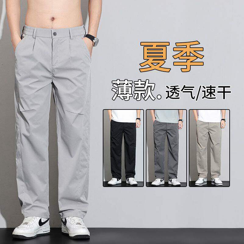 开乐服饰海家休闲裤男款夏季薄款速干青年商务纯色工装裤直筒裤子