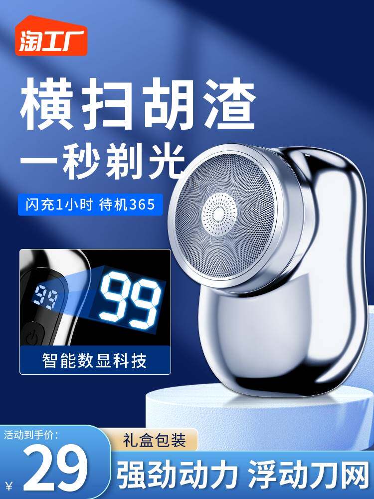 2023新款迷你小钢炮剃须刀男士电动刮胡刀旅行便携式多功能非手动
