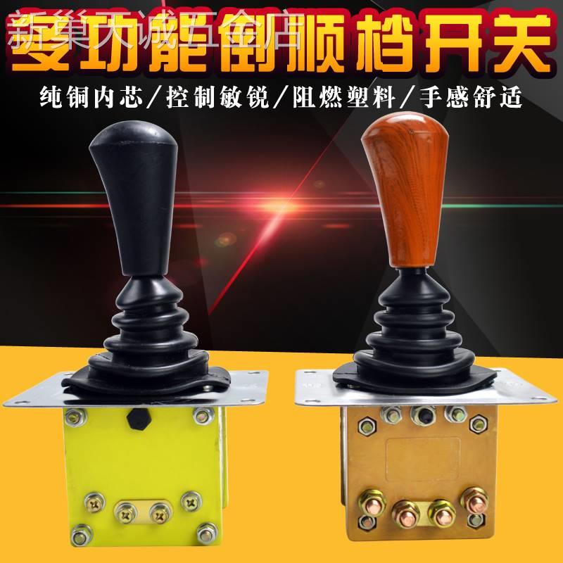 电动三轮车倒顺开关电动四轮车倒挡器拉坯车前进倒退档位开关组合