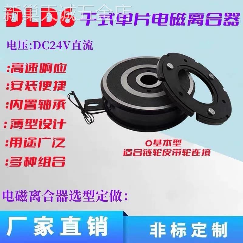 DLD6系列电磁离合器干式单片薄型内轴承挂耳DC24V12V直流支持定做 标准件/零部件/工业耗材 离合器 原图主图