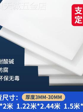 白色pp板材塑料板食品级猪肉台聚丙烯硬胶板pvc定制尼龙pe板纯料