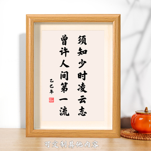 须知少时凌云志曾许人间第一流相框字画励志书法摆台座右铭小摆件