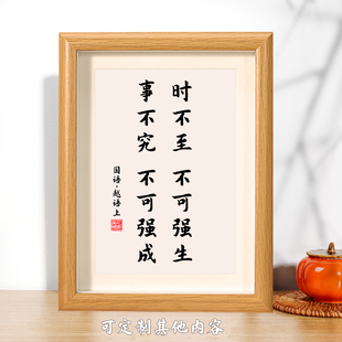 时不至不可强生书法相框字画客厅书房办公室摆件挂画哲理人生格言