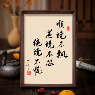 顺境不飘逆境不怂书法相框字画办公室客厅书房摆挂画励志人生格言