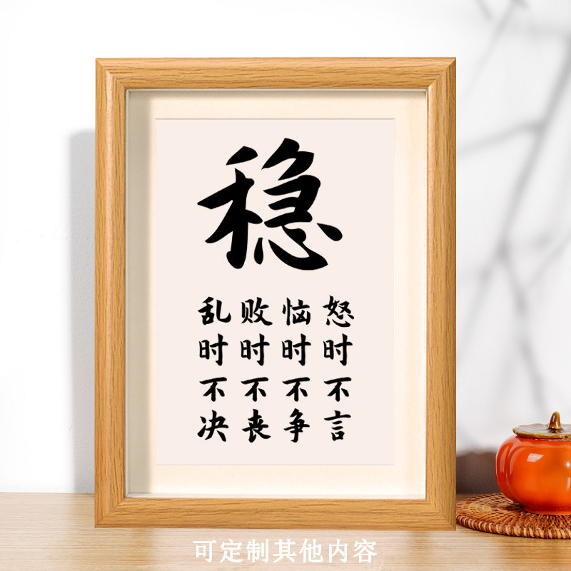 稳字书法字画励志摆件办公室书房桌面创意相框摆台激励座右铭挂画