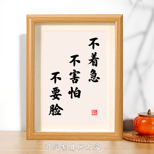 不着急不害怕不要脸书法相框励志摆件办公室书桌书房摆台激励礼物