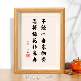 不经一番寒彻骨怎得梅花扑鼻香书法相框字画书房摆件励志人生格言