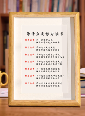 为什么要努力读书学生励志书法字画摆台摆件卧室书房挂画相框礼物
