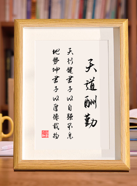 天道酬勤字画装饰画挂画励志用品书法字画书房毛笔字办公室摆件画