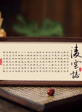 凌云志书法相框字画客厅书房玄关摆件挂画励志文字进取人生格言