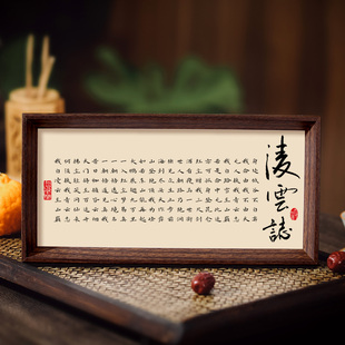 凌云志书法相框字画客厅书房玄关摆件挂画励志文字进取人生格言