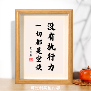 没有执行力一切都是空谈座右铭书法字画励志摆件相框挂画桌面摆台
