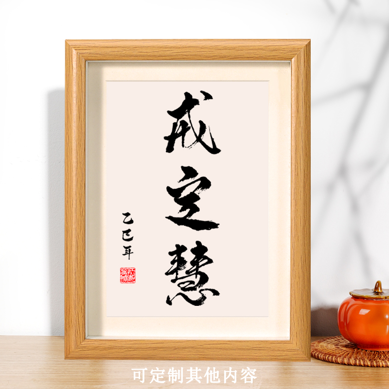 戒定慧三无漏学禅语书法摆台