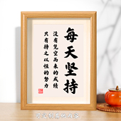 每天坚持书法摆件相框励志文字办公室桌面装 饰摆台画框送朋友礼物