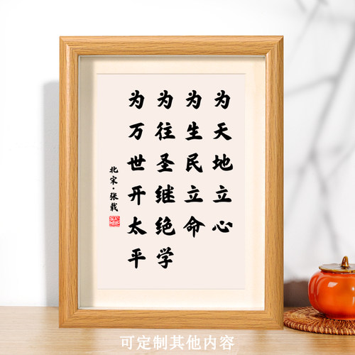 为天地立心名言书法摆台