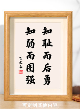 知耻而后勇知弱而图强桌面装饰书法办公桌书桌摆台摆件礼物座右铭