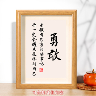 勇敢励志书法摆台相框桌面装饰座右铭摆件字挂画相框画框摆件书桌