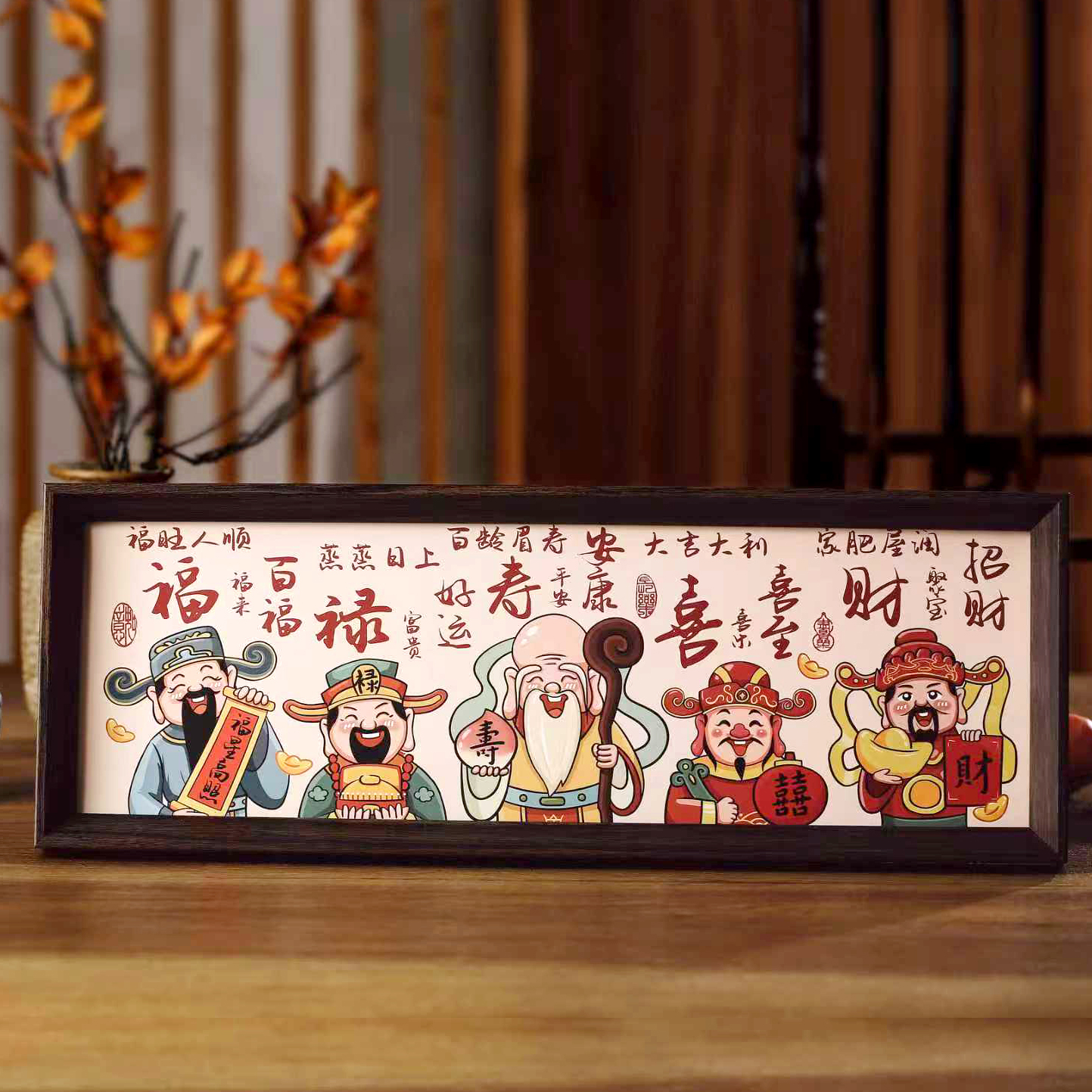 福禄寿喜财神爷新中式相框画