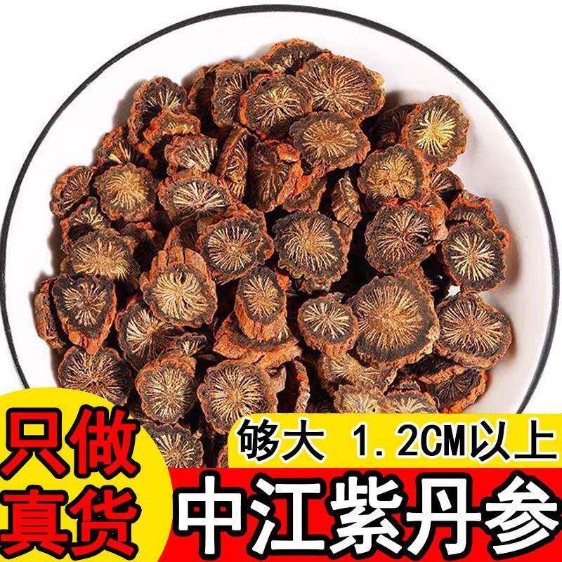 丹参中药材正品四川中江正宗紫丹参无硫新货泡茶水丹参片大片精选